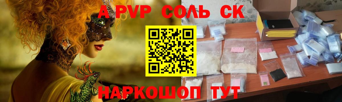 Alpha-PVP Соль  A-PVP Crystall  APVP  как найти наркотики  Гулькевичи 