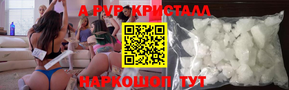 A-PVP VHQ Гулькевичи