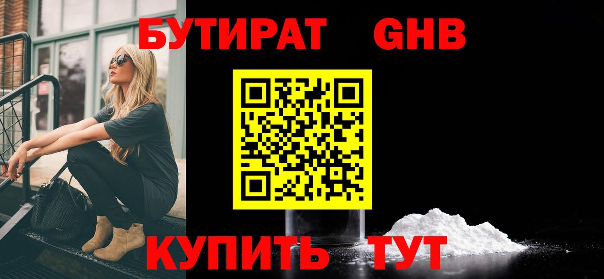 Бутират BDO Гулькевичи