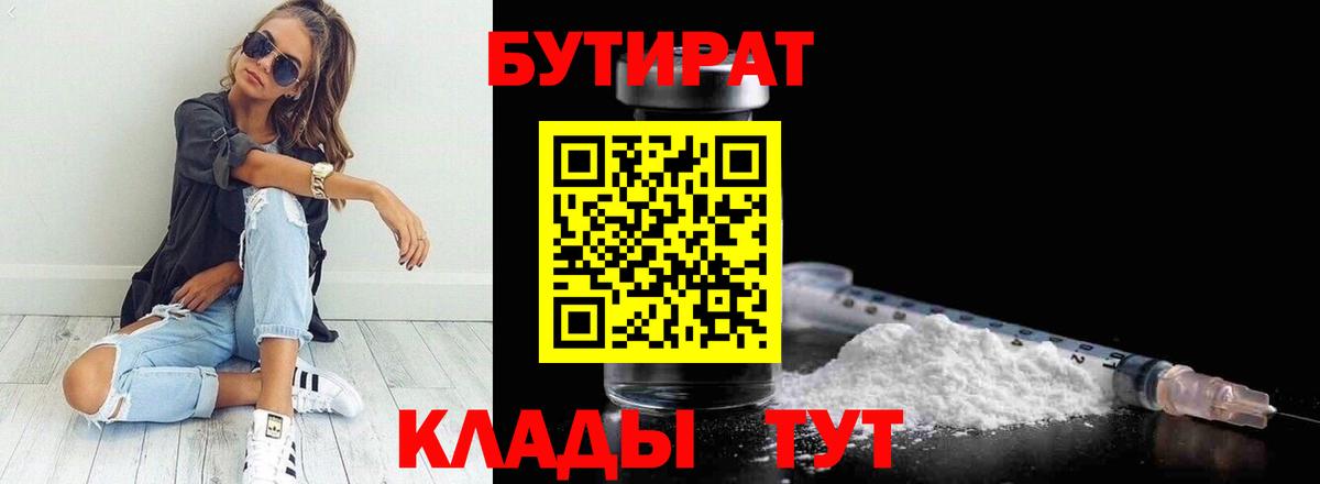 Бутират бутик  Гулькевичи 