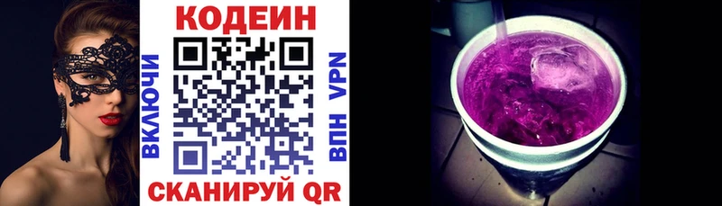 Codein Purple Drank  купить наркотик  Гулькевичи 
