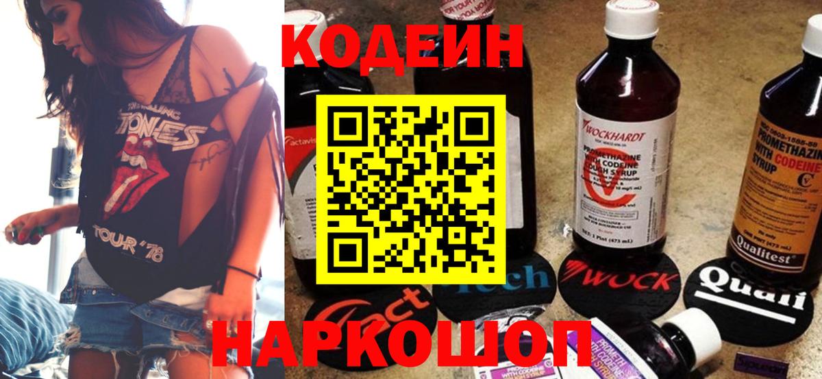 Codein Purple Drank Гулькевичи