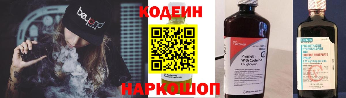 Кодеиновый сироп Lean Purple Drank  Гулькевичи 