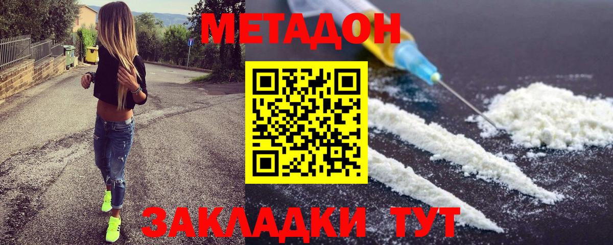МЕТАДОН кристалл  МЕТАДОН methadone  Гулькевичи 