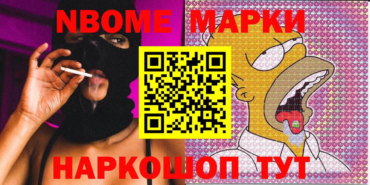 Марки N-bome 1,5мг  Гулькевичи 