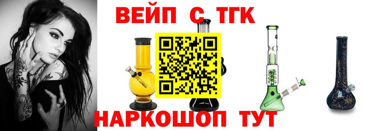 ТГК THC oil Гулькевичи